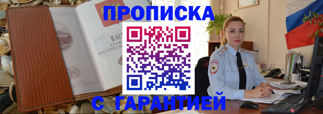 прописка гарантия в Озёрске